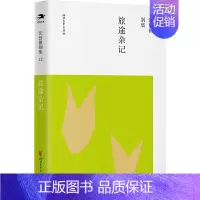 [正版]汪曾祺别集12:旅途杂记/汪曾祺/汪曾祺先生行旅散文精选集/中国现当代文学/名家经典小说随笔/汪曾祺别集书籍