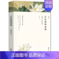 [正版]汪曾祺散文精选/名家散文/中国现当代随笔文学作品集/初高中学生课外书/书