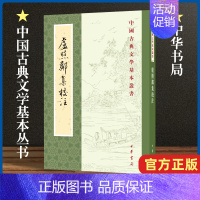 [正版]卢照遴集校注/中国古典文学基本丛书 (唐)卢照鄰 著 古典文学理论 文学 中华书局 书店现当代文学散文随笔书