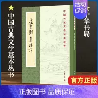 [正版]卢照遴集校注/中国古典文学基本丛书 (唐)卢照鄰 著 古典文学理论 文学 中华书局 书店现当代文学散文随笔书
