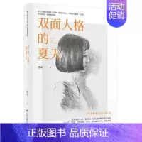 [正版] 双面人格的夏天 孙未博集天卷出品 书店 中国现当代随笔书籍 畅想书