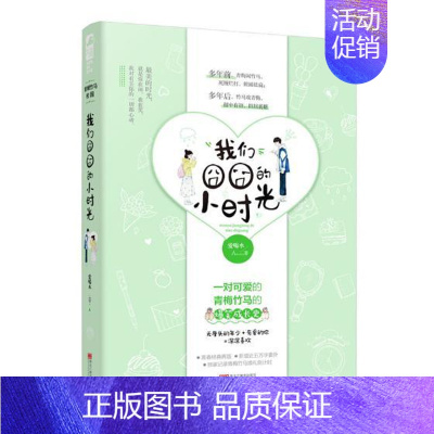[正版] 我们囧囧的小时光 爱喝水 黑龙江美术出版社 中国现当代随笔书籍 江苏书