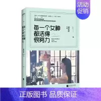 [正版]每一个女神都活得很努力 梁欢欢作品 这是一个不只是看脸的世界,这 是一个“全拼”的时代 中国现当代随笔