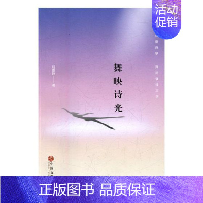 [正版] 舞映诗光 刘厦静 书店 中国现当代随笔书籍 书 畅想书