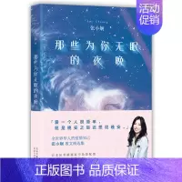 [正版] 那些为你无眠的夜晚 张小娴 书店 中国现当代随笔书籍 畅想书