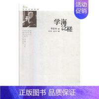 [正版] 学海泛槎 季羡林 沈阳出版社 中国现当代随笔书籍 江苏书