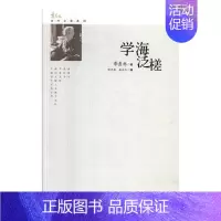 [正版] 学海泛槎 季羡林 沈阳出版社 中国现当代随笔书籍 江苏书