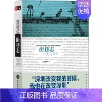 [正版]街巷志 行走与书写 王国华 著 中国古代随笔文学 书店图书籍 深圳报业集团出版社