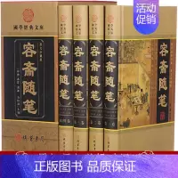 [正版]套装容斋随笔精装四册插盒线装书局洪迈著全套全本全译文白对照原文白话译文注释点评译注释中国古代随笔历史事件史料人物