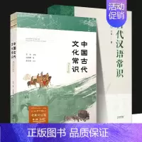 [正版]中国古代文化常识 全新补订版 古代汉语常识 插图版 全2册 王力 马汉麟 中国古代文化小百科 新增插图中国历史文