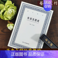 [正版]快雨堂题跋/艺文丛刊第二辑 中国国学经典书籍/中国古代生活丛书 /古代人的生活/竖版繁体字书籍/杂学知识随笔