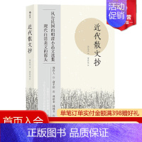 [正版] 近代散文抄 风行民国的明清小品文选集 近代随笔散文集 中国古代文学作品选书籍