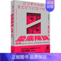 [正版]纵身一跃 垫底辣妹自传 增订版 (日)小林沙耶加 著 匡轶歌 译 中国古代随笔文学 书店图书籍 东方出版中心