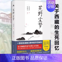 艽野尘梦 [正版] 艽野尘梦 陈渠珍著 中国古代随笔文学全新收录锺叔河先生文章为序 附赠陈渠珍进出藏路线示意手绘图 湖南