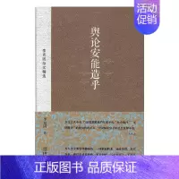 [正版]舆论安能造乎李克因杂文 李克因 金城出版社 中国现当代随笔 书籍