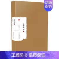 [正版] 文学大纲 郑振铎 江西教育出版社 中国现当代随笔书籍 江苏书