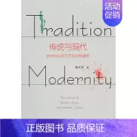 [正版] 传统与现代:20世纪以来文艺批评的嬗变:the evolution of literary criticism