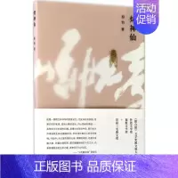 [正版] 烤神仙 蔡怡 南京大学出版社 中国现当代随笔书籍 江苏书