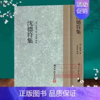 [正版]沈德符集(精) 中国明代古典散文随笔杂文精选集诗歌诗集 繁体竖版国学古代散文选本小传故事书 国学学习阅读研究知识