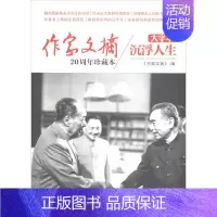 [正版]沉浮人生大字本 无 著 《作家文摘》 编 中国古代随笔文学 书店图书籍 现代出版社