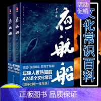 [正版] 夜航船张岱珍藏版上下全2册 贾平凹 中国古代随笔文学百科知识何三坡全译本白话文天文地理 中学生课外阅读作品集