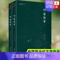 [正版]竹窗随笔 全本全注全译 上下全2册 袾宏著 谦德国学文库 中国古代随笔文言笔记小说国学名著书籍传统古典文学 修身