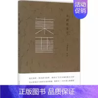 [正版] 东鸣西应记 王鼎钧 编著 著 南京大学出版社 杂文 中国古代随笔 9787305154249