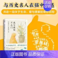 [正版]我与狸奴不出门 中国名人爱猫小史 林韵 著 中国古代随笔文学 书店图书籍 应急管理出版社 图书籍