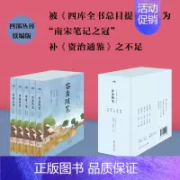 [全套5册]容斋随笔 [正版]文白对照容斋随笔全本全5册全译史书中国通史宋代南宋笔记小说名著古代历史国学经典书籍四书五经