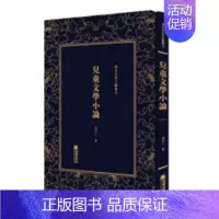 [正版]儿童文学小论 周作人 中国古代随笔 书籍