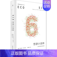 [正版]悠游小说林 (意)安贝托·艾柯(Umberto Eco) 著;黄寤兰 译 中国古代随笔