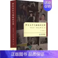 [正版]梦在光芒与幽暗的交界 