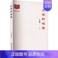 [正版]文学的味道 石华鹏 著 中国古代随笔文学 书店图书籍 中国言实出版社