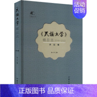 《民族文学》精品选.2018-2022.评论卷 [正版]《民族文学》精品选 2018-2022 评论卷 石一宁 编 中国