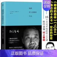 [正版] 阅读村上春树的午后 (日)汤川丰,(日)小山铁郎 著;赵婕 译 中国古代随笔文学小说 书店图书籍 中国友谊出版