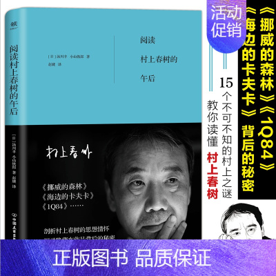 [正版] 阅读村上春树的午后 (日)汤川丰,(日)小山铁郎 著;赵婕 译 中国古代随笔文学小说 书店图书籍 中国友谊出版