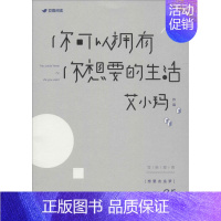 [正版]你可以拥有你想要的生活 艾小玛 著 中国古代随笔文学 书店图书籍 京华出版社