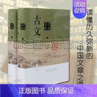 [正版]古文鉴赏辞典(新一版)全2册 古代散文随笔文学鉴赏辞典 文学评论与鉴赏 工具书 中国古典文学 文学史上海辞书出版