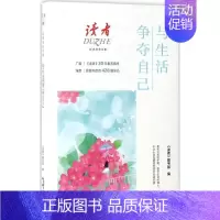 [正版]与生活争夺自己 未来出版社 何风 主编;《读者》图书部 编 著 中国古代随笔