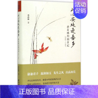 [正版]此心安处是吾乡 重庆出版社 季羡林 著 著 中国古代随笔