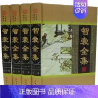 [正版]智囊全集文白对照全4册精装图文版原文注释译文 中国笔记小说作品集智慧谋略点子库处世奇书中国古代随笔线装书局历史国