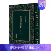 [正版]中国六大文豪 谢无量 中国古代随笔 书籍