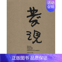 [正版]发现 余丁,江文 编 著作 中国古代随笔文学 书店图书籍 江苏美术出版社