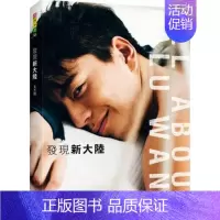 [正版]发现新大陆 王大陆 著 著作 中国古代随笔文学 书店图书籍 九州出版社