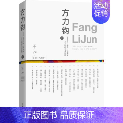 [正版]方力钧上 严虹 编著 中国古代随笔文学 书店图书籍 中国青年出版社