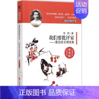 [正版]我们要批评家 鲁迅 著 著 中国古代随笔文学 书店图书籍 中国言实出版社