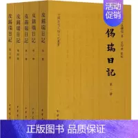 [正版]皮锡瑞日记(全5册) 皮锡瑞 文学 中国古代随笔 图书籍中华书局