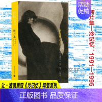 [正版]断片集 冷记忆:1991-1995 (法)让·波德里亚 著 张新木,陈旻乐,李露露 译 中国古代随笔文学 书店图