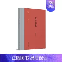 [正版] 孟子学案 郎擎霄 书店 中国古代随笔书籍 畅想书