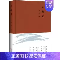 [正版]寻路者 百花文艺出版社 孙郁 著 中国古代随笔